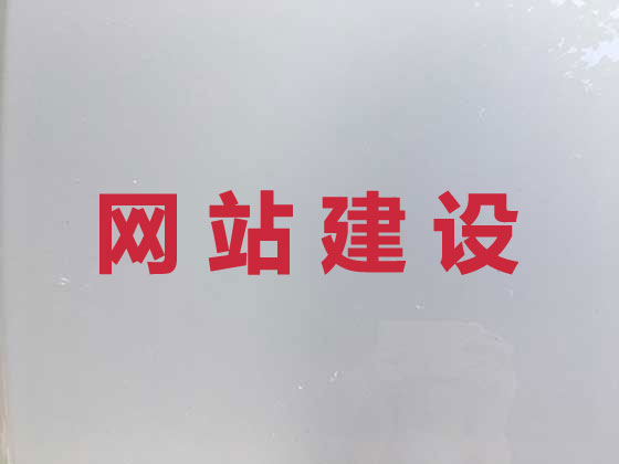 邯郸网站建设优化